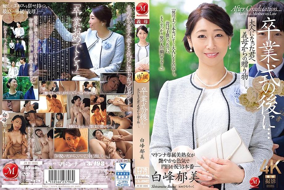 [UNCENSORED-LEAK] JUR-006 After the graduation ceremony… A gift from your stepmother to you now that you're an adult. Ikumi Shiramine